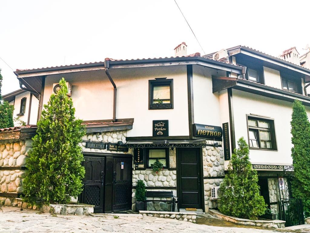 Petkov Family Hotel بلاغويفغراد المظهر الخارجي الصورة